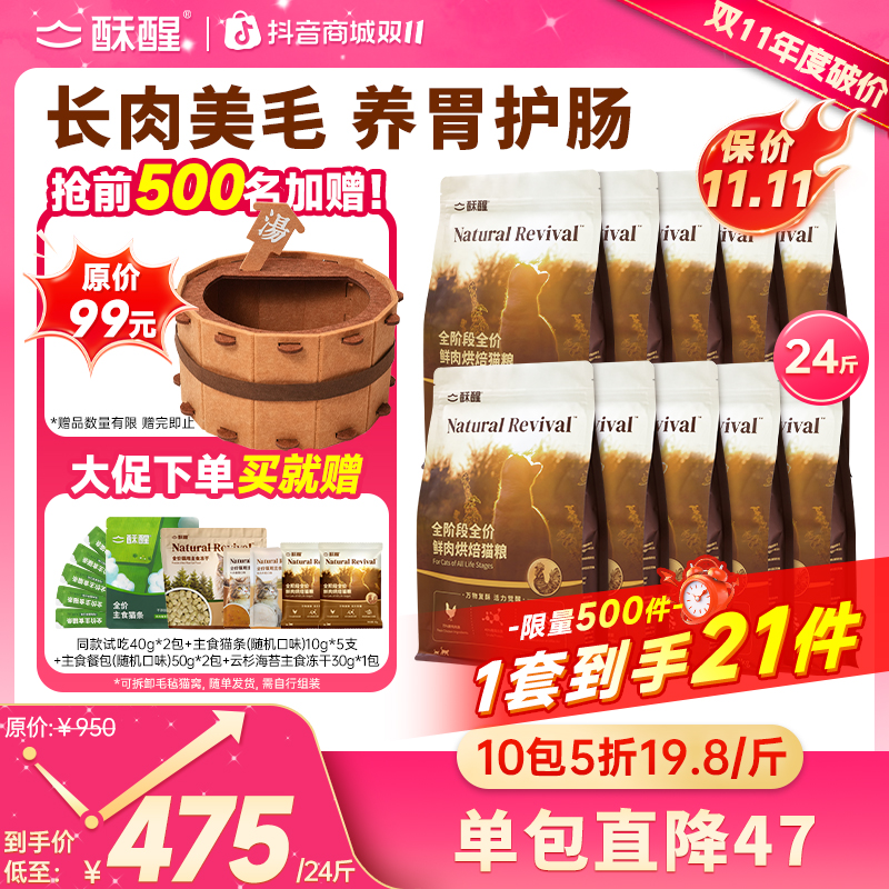 【鸡肉配方】酥醒猫粮全阶段全价鲜肉烘焙猫粮推荐美毛增肥发腮养胃