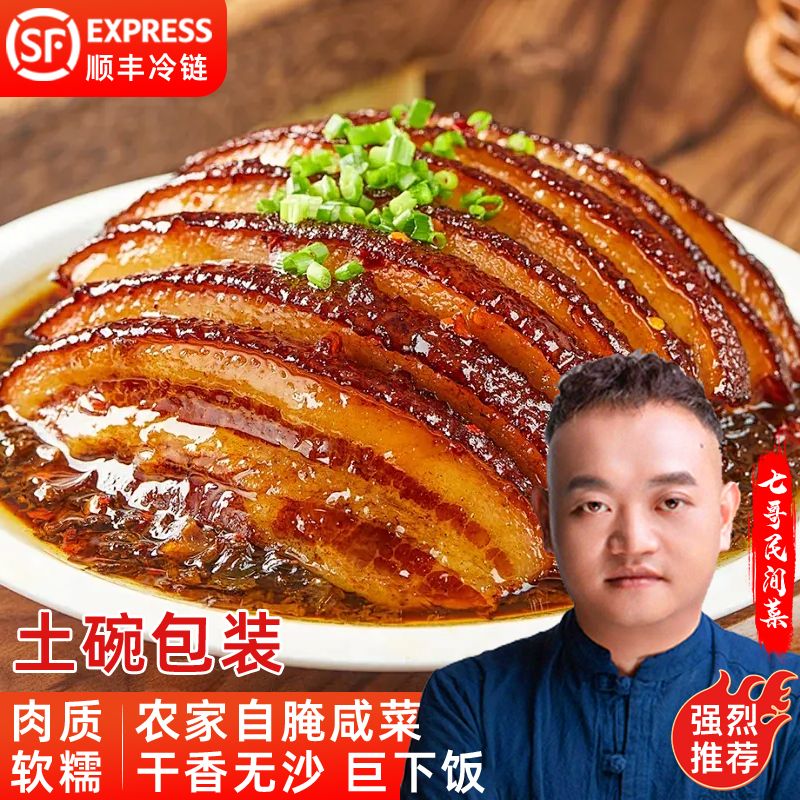 【带土碗发货】七哥民间菜正宗川渝烧白梅菜扣肉加热即食宴席菜