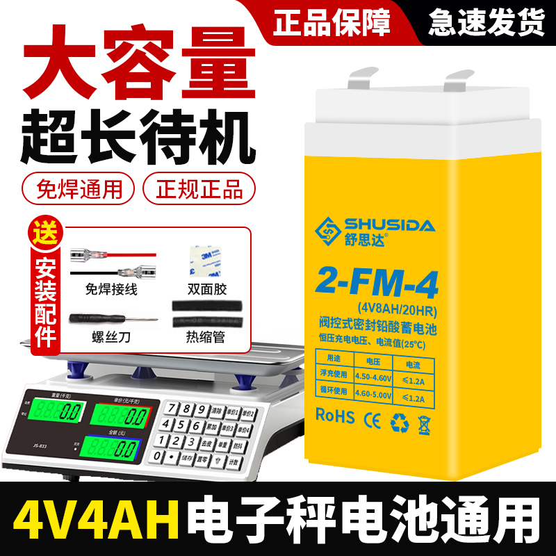 电子秤电池4v通用300公斤150公斤4伏大容量瓶台秤磅秤专用蓄电池