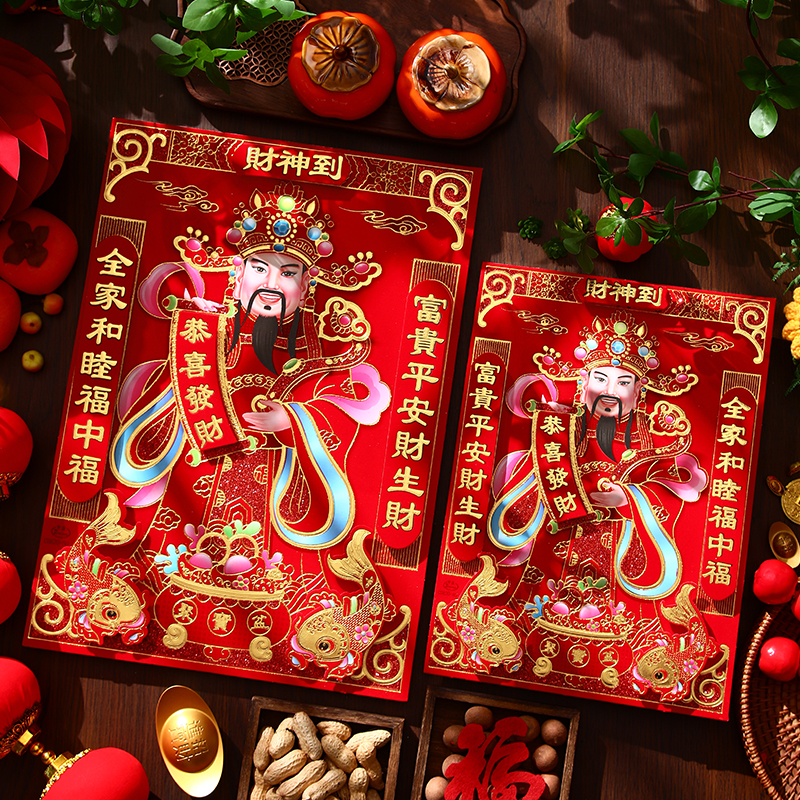 福字贴财神爷粘贴墙绒布2026新款装饰品新年过年门神贴纸大门年画