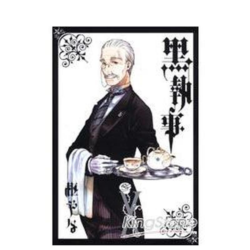 黑执事 (X) 台版原版繁体中文漫画书 枢やな 东立