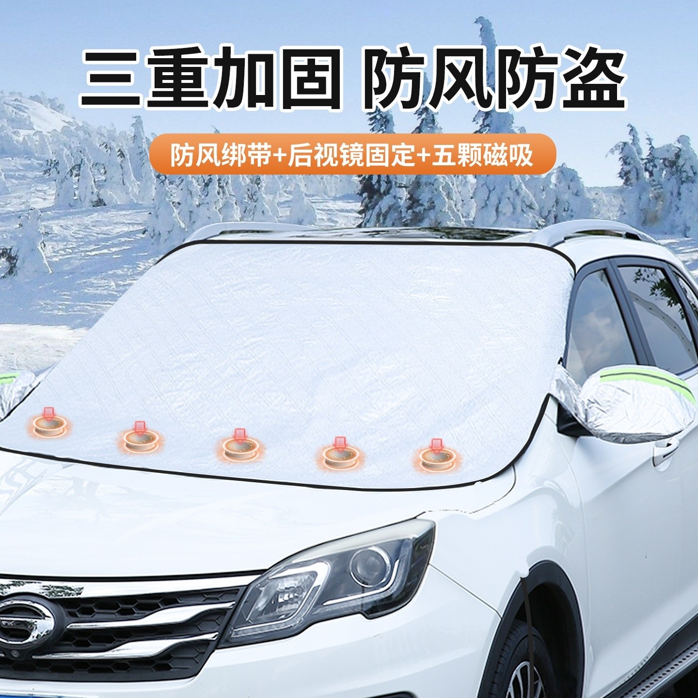 新疆包邮乌市直发汽车前挡风玻璃防冻罩遮雪挡防霜挡雪居家日用挡