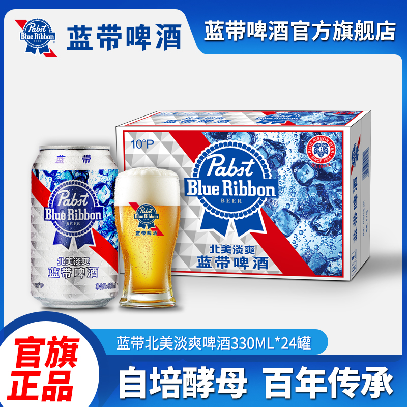 蓝带北美淡爽330ml*24易拉罐整箱清爽黄啤酒水
