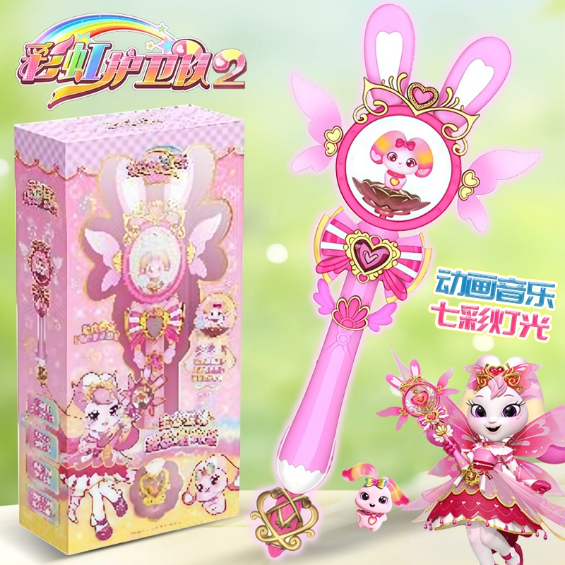 彩虹公主星光魔法棒彩虹护卫队兔兔星宝小女孩玩具变身宝盒仙女棒