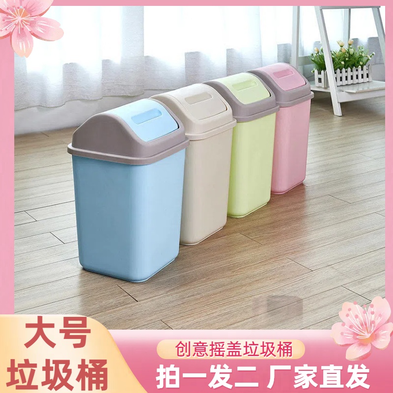 昌久【买一送一】可爱大号带盖垃圾桶家用创意摇盖式翻盖卫生间客厅