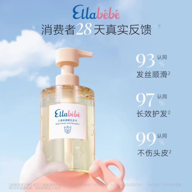 Ellabebe嗳乐蓓贝氨基酸洗发水375ml温和洁净柔顺蓬松洗发水