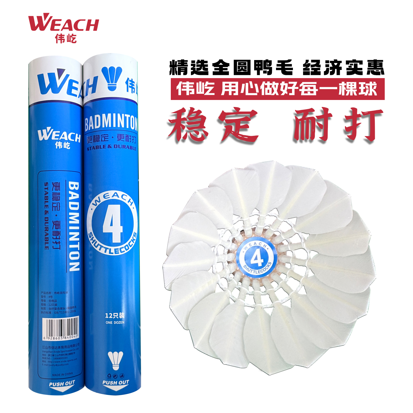 伟屹4号精选全圆鸭毛羽毛球飞行稳定比赛专用羽毛球耐打专业训练