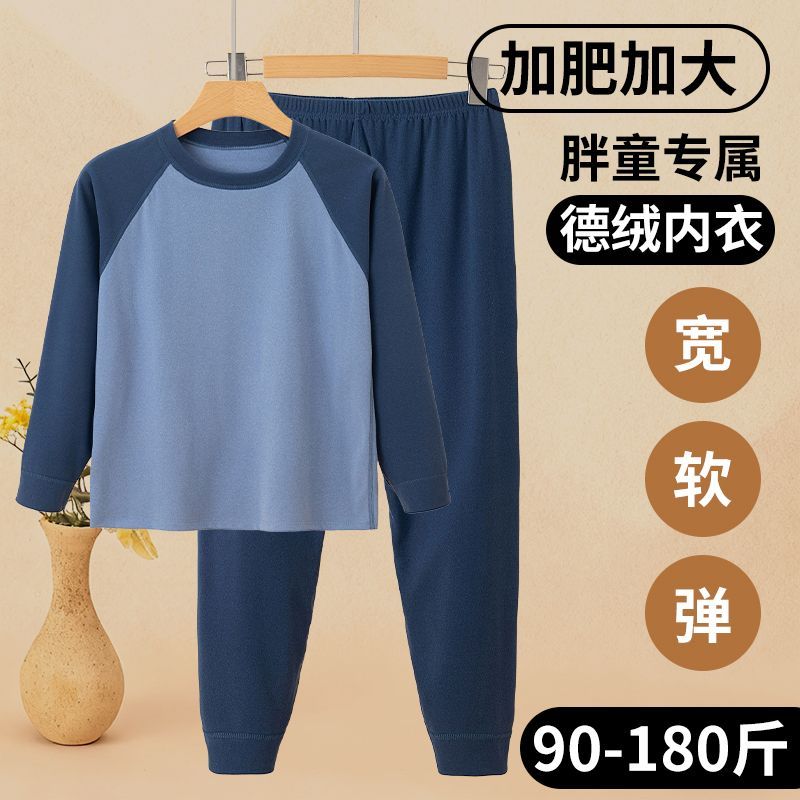 胖童秋衣秋裤加大加宽秋冬季德绒保暖内衣套装中大男童加肥青少年