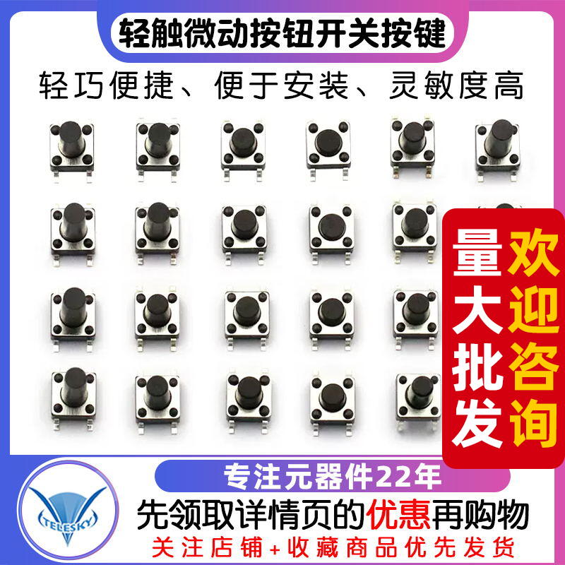 微动开关按键开关轻触开关按钮电磁炉4脚贴片6*6*5/6/7/8/10/17