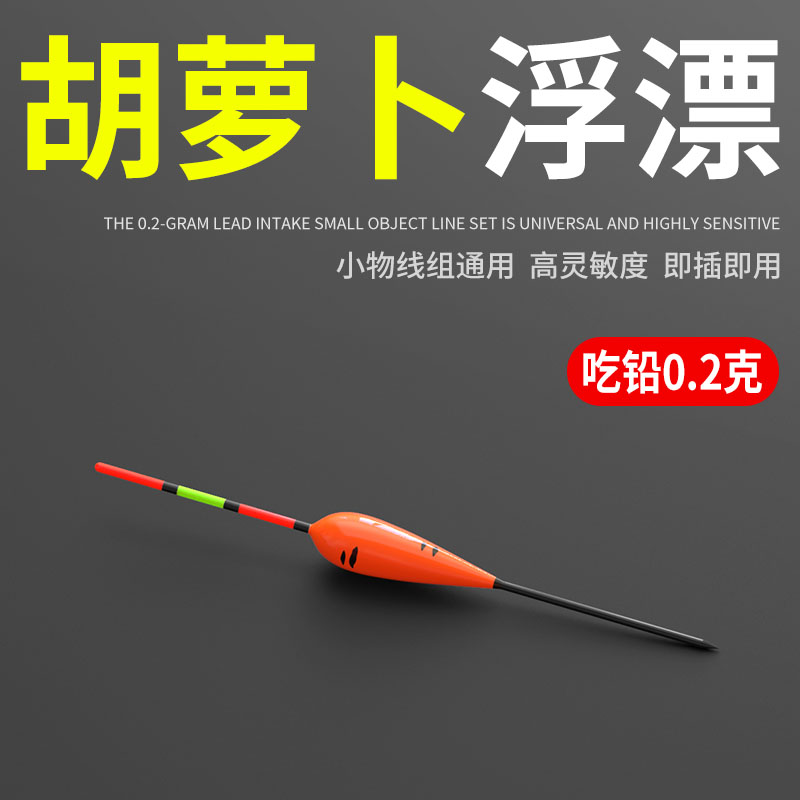 胡萝卜漂小物漂溪流专用漂迷你小漂小物钓浮漂石斑马口传统钓鱼漂