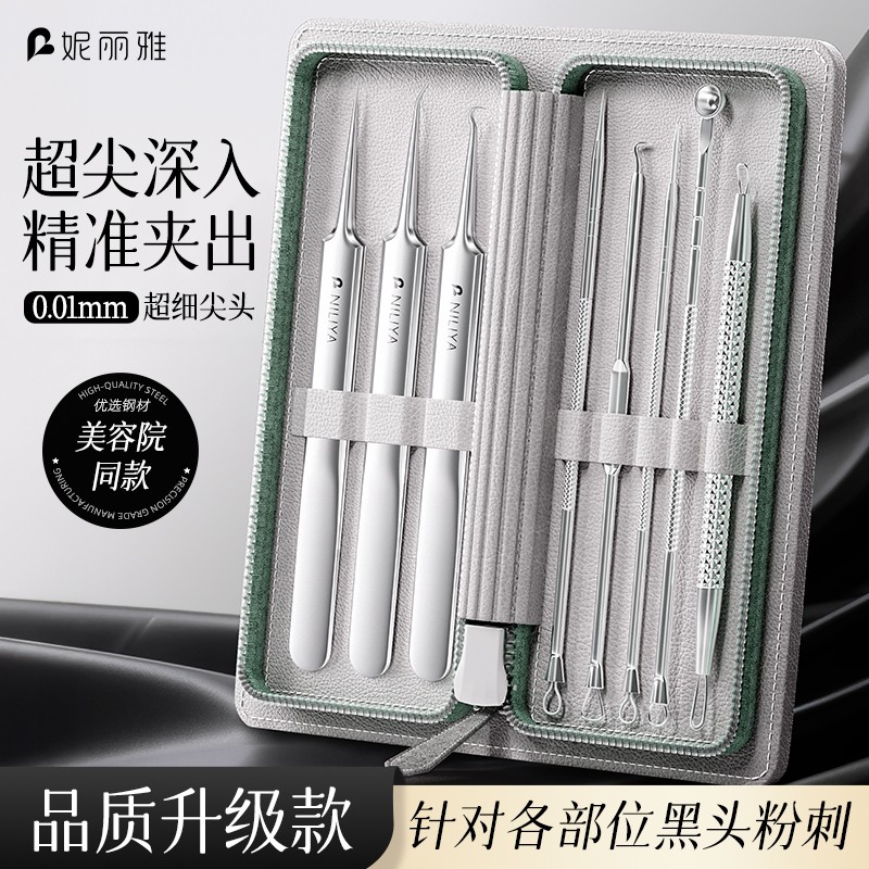 妮丽雅超尖粉刺针套装工具细胞夹去黑头闭口挑挤痘美容院专用