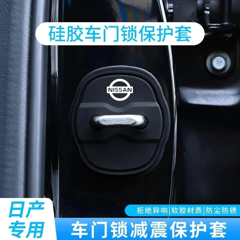 适用专用日产新轩逸天籁逍客骐达奇骏汽车门锁扣盖减震车门锁胶垫