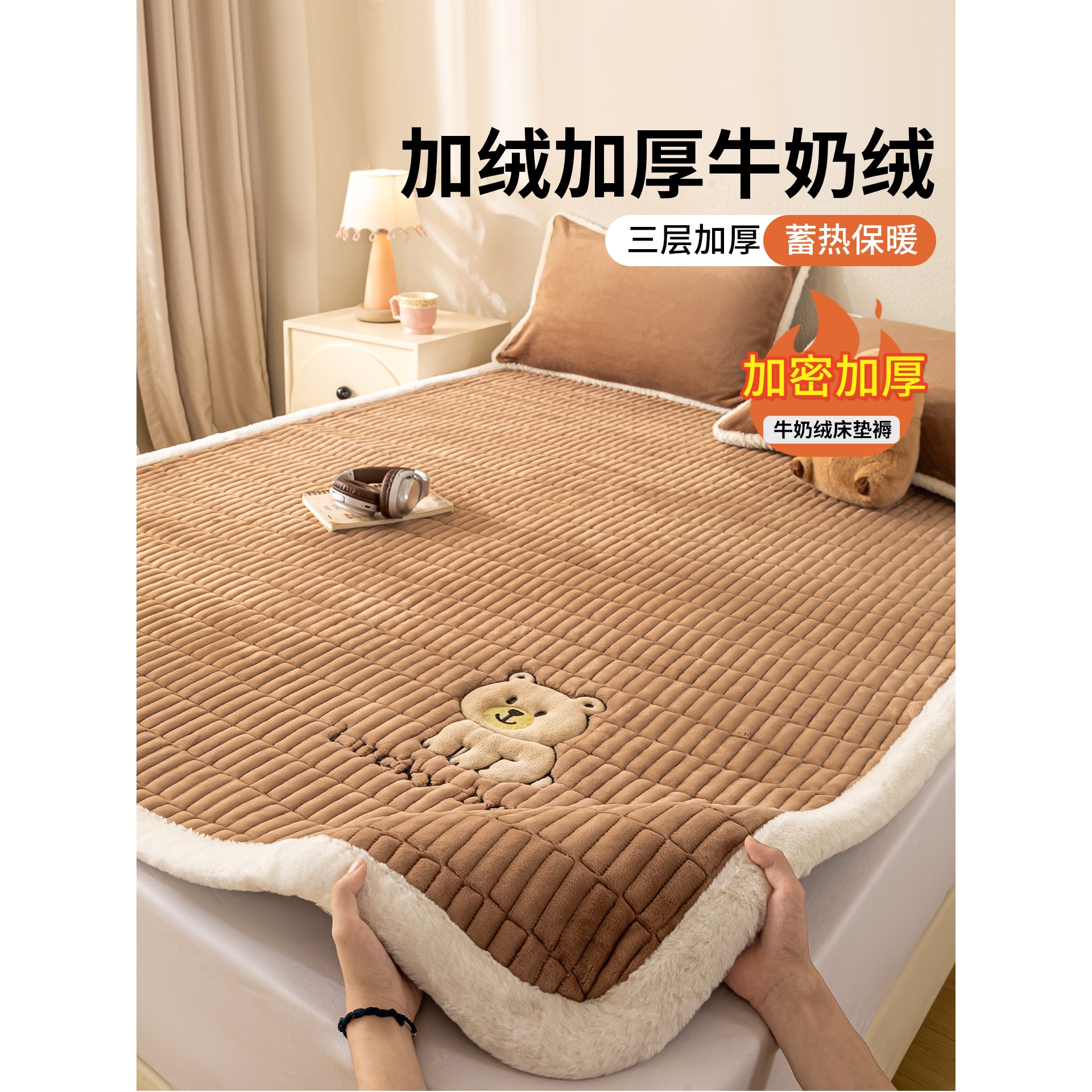 水星高端家纺卡通牛奶绒床褥垫冬季加绒加厚床垫褥子床单人珊瑚绒