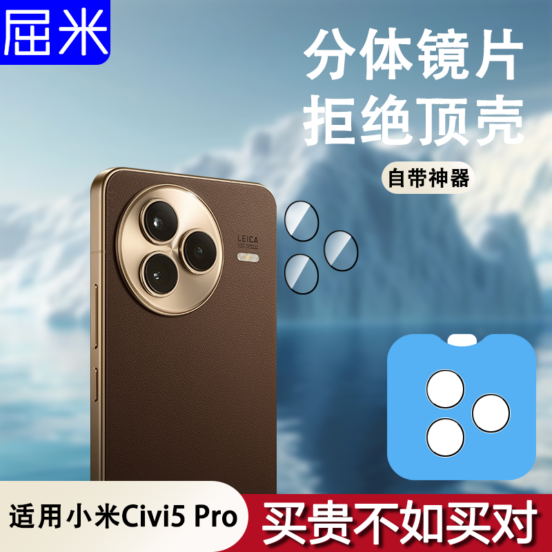 适用小米civi5pro分体镜头膜civi5pro镜头保护膜后置摄像头钢化膜