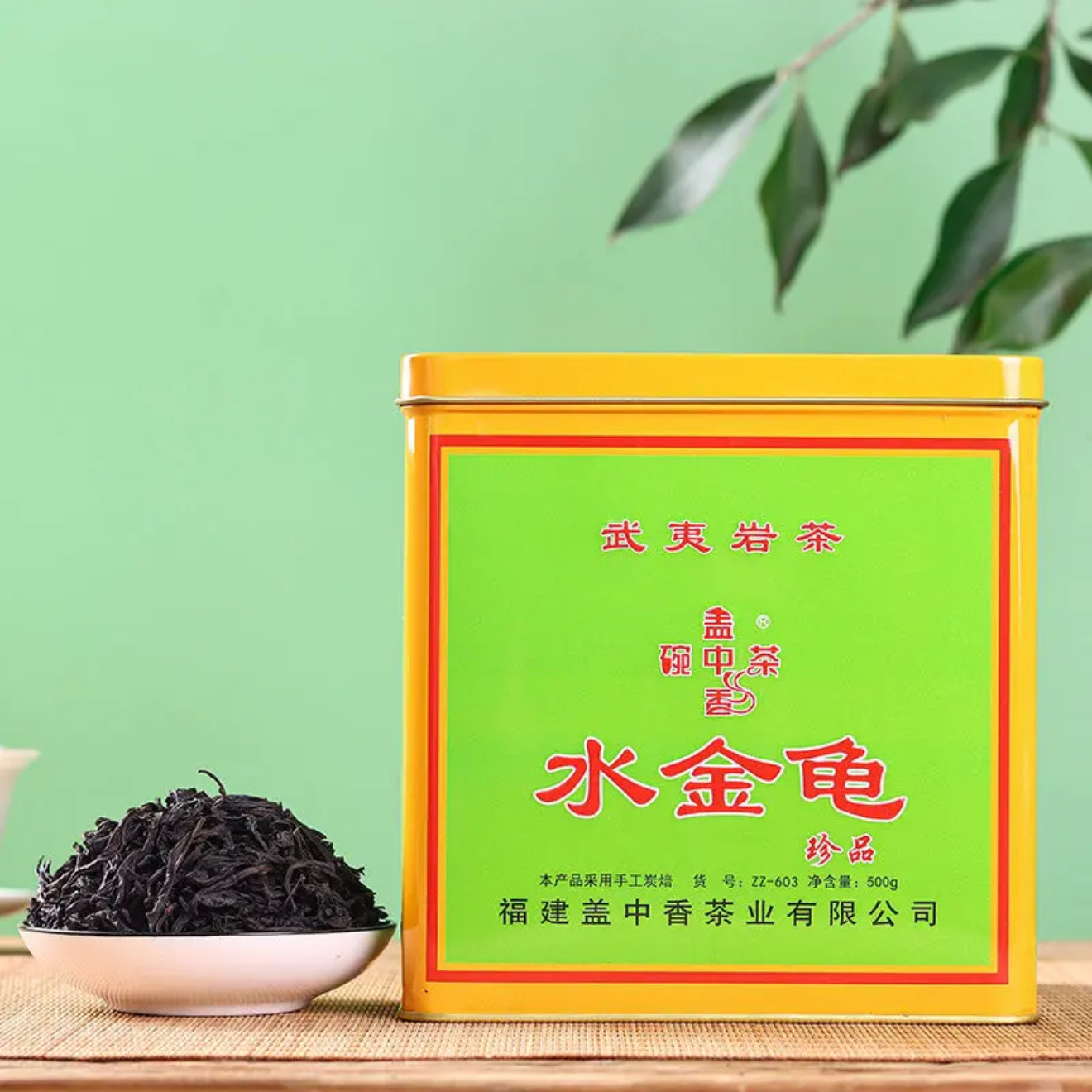 盖中香碗中茶水金龟500克罐装散茶武夷岩茶浓香型茶叶福建乌龙茶
