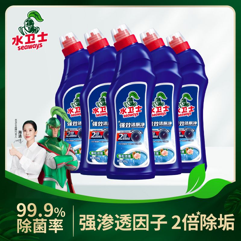 【新疆包邮】水卫士洁厕剂马桶洁厕灵洁厕液除垢去污去味持久家用