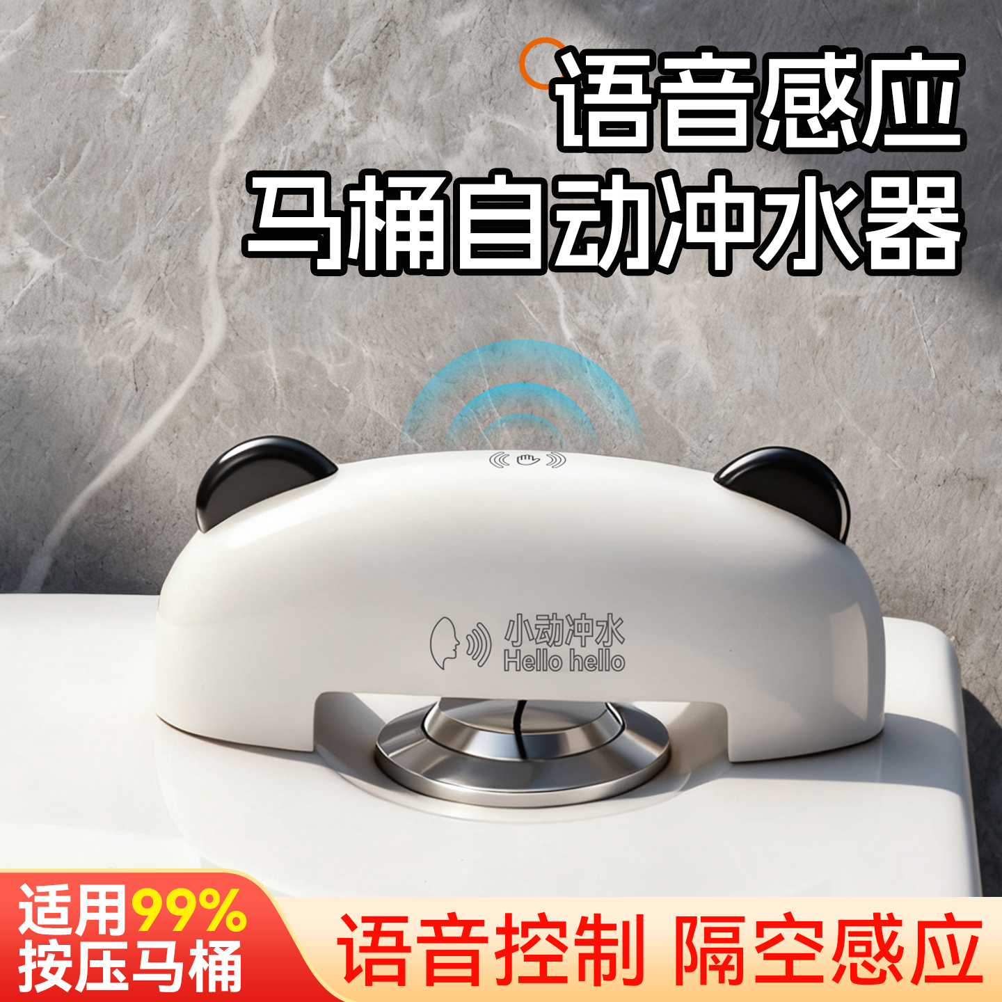 马桶按压器加装改装智能马桶自动冲水语音感应自动冲水器声控自动