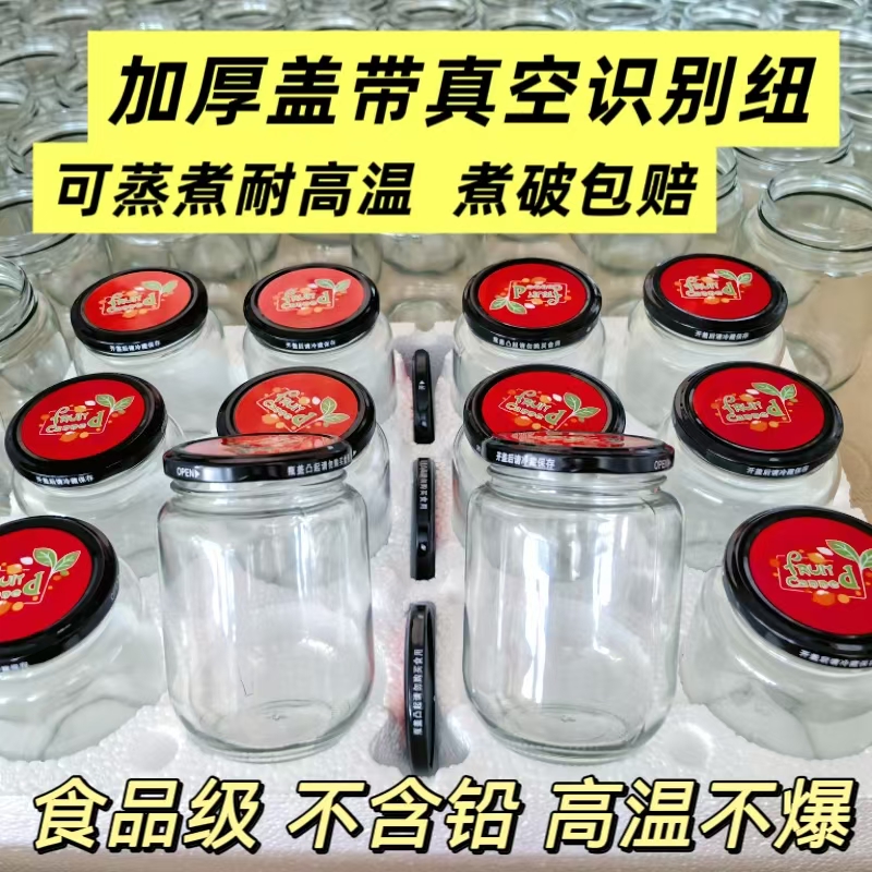食品级可蒸煮耐高温玻璃瓶空瓶罐头瓶加厚盖子可真空密封防爆包邮