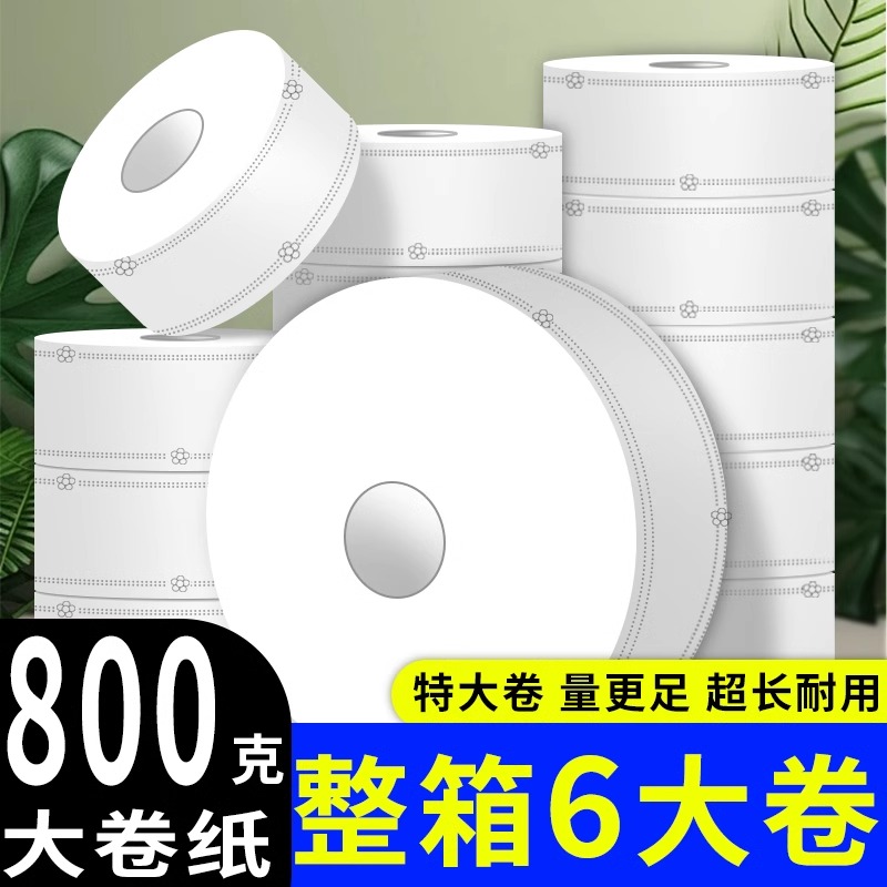 800克大盘纸特大卷大卷纸厕纸批发厂家直销厕所卷纸商用大卷纸巾