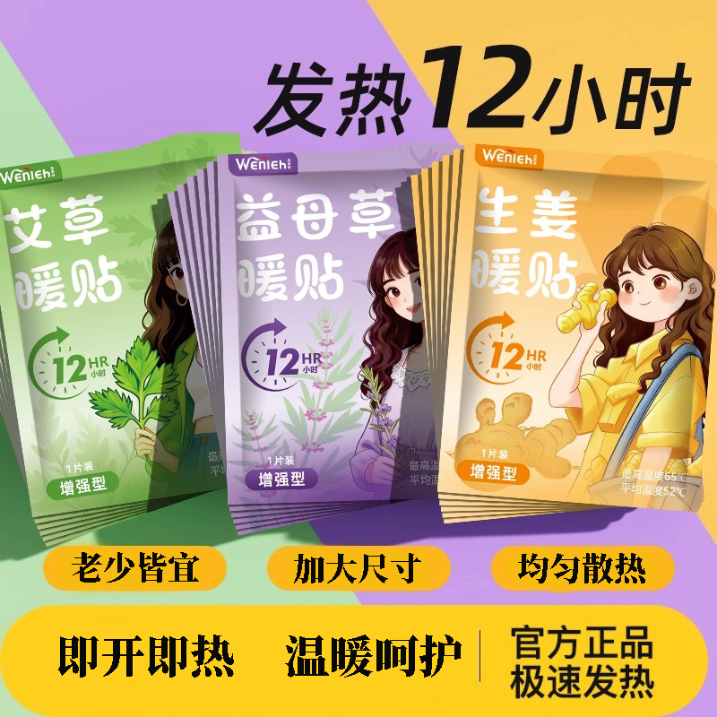 暖身暖宝宝贴暖腹暖腰贴增强持久发热贴恒温取暖贴益母草贴艾草贴
