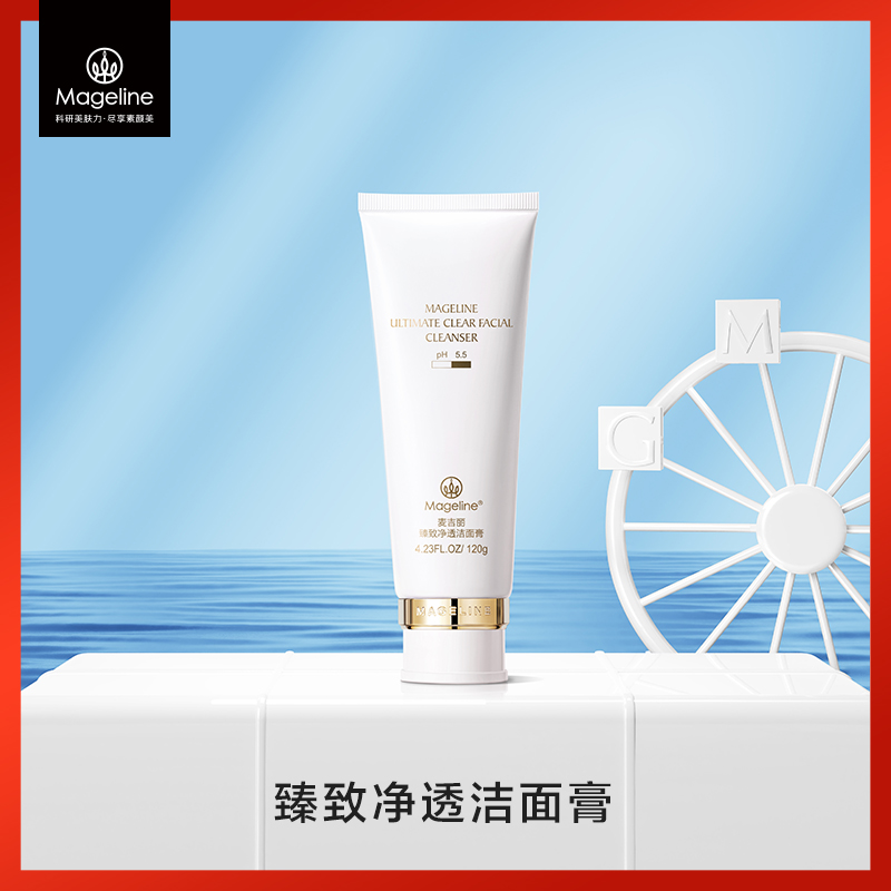 麦吉丽臻致净透洁面膏