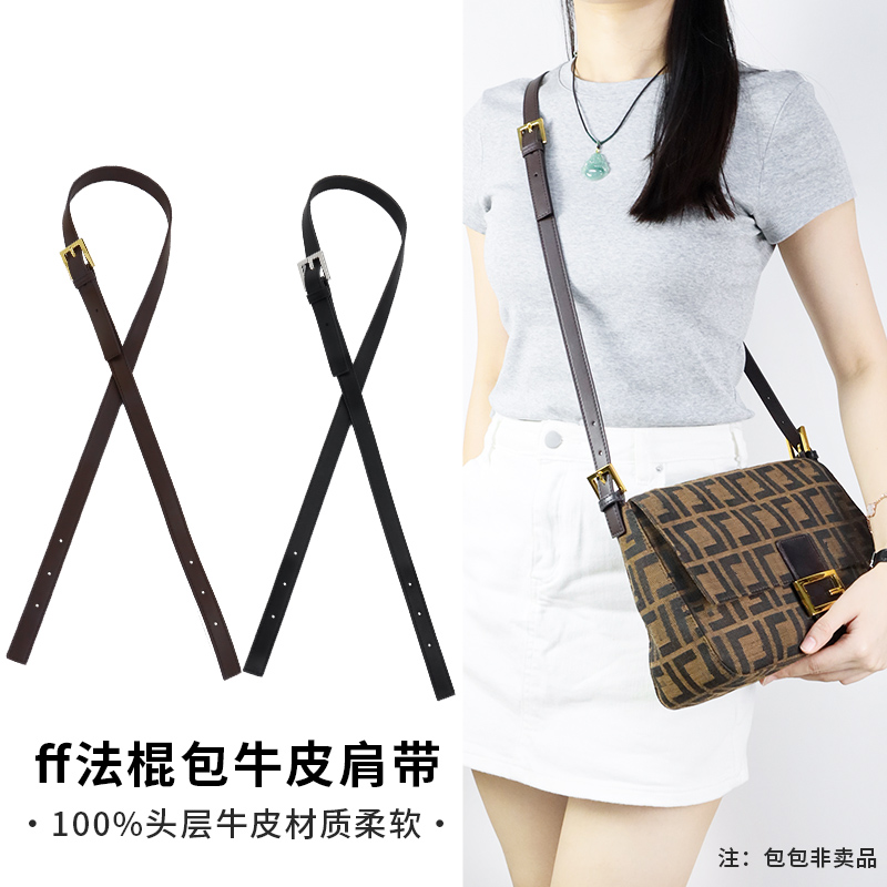 月思慧适用于fendi斜挎肩带配件芬迪法棍包腋下包替换内胆包包带