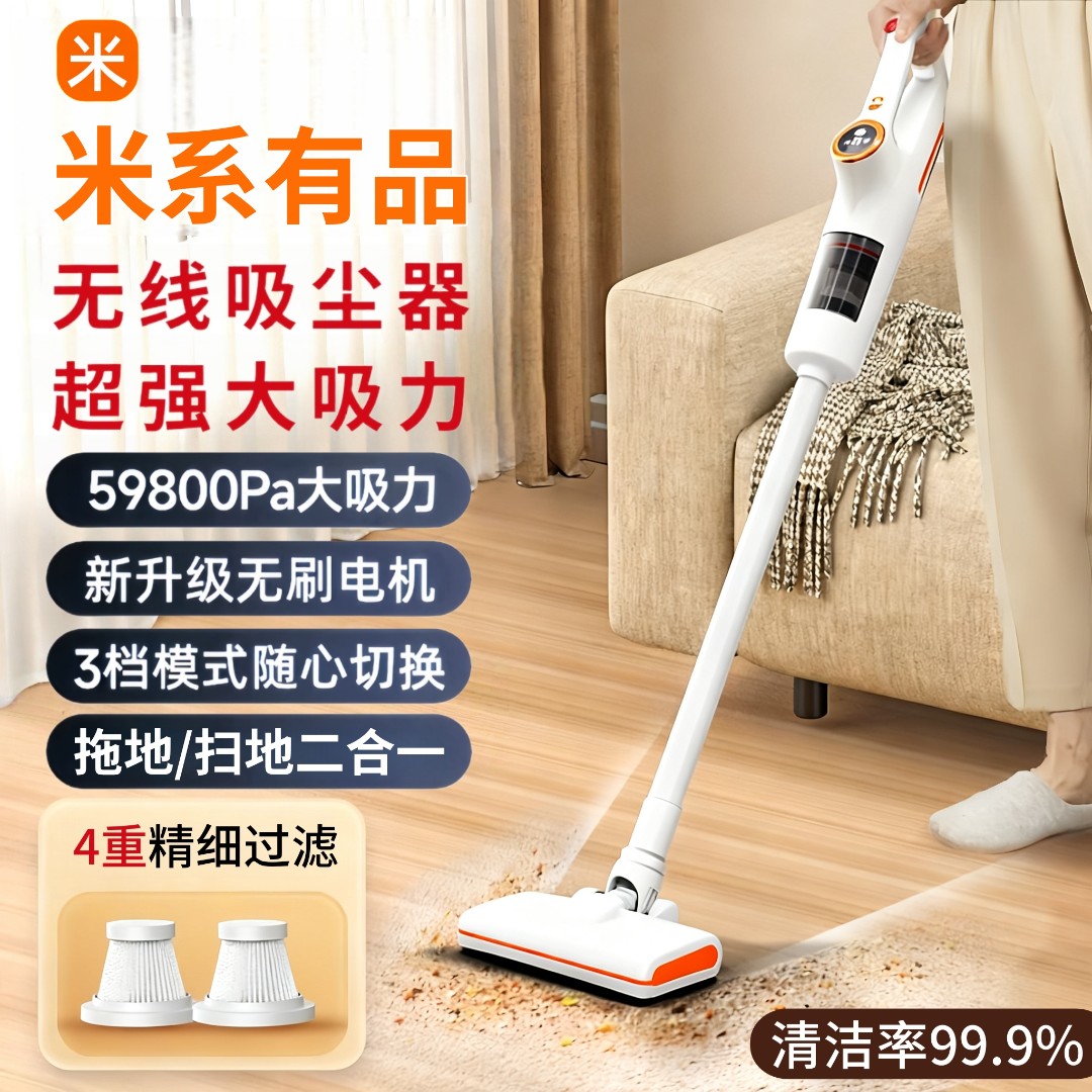 米系有品无线吸尘器家用超强大吸力吸拖地一体机大功率除宠物猫毛