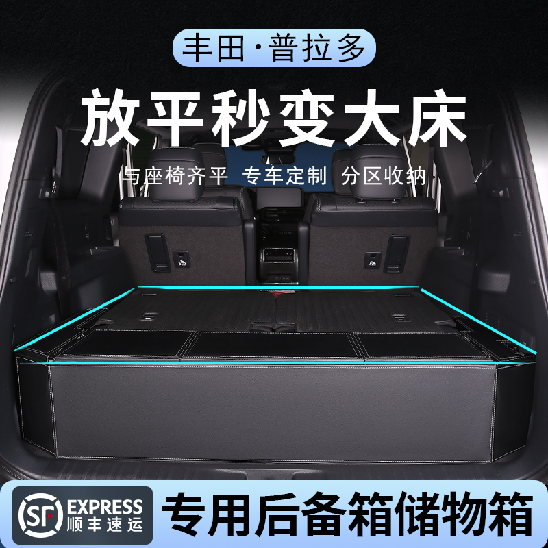 丰田普拉多收纳箱24款六座版专用后备箱储物箱车载收纳箱车内改装