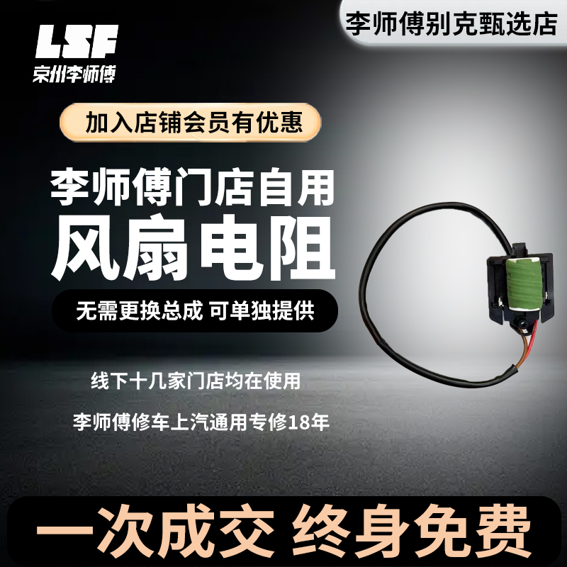 别克GL8电子扇电阻 多车型适用 陆尊2.4/胖头鱼2.4/胖头鱼3.0