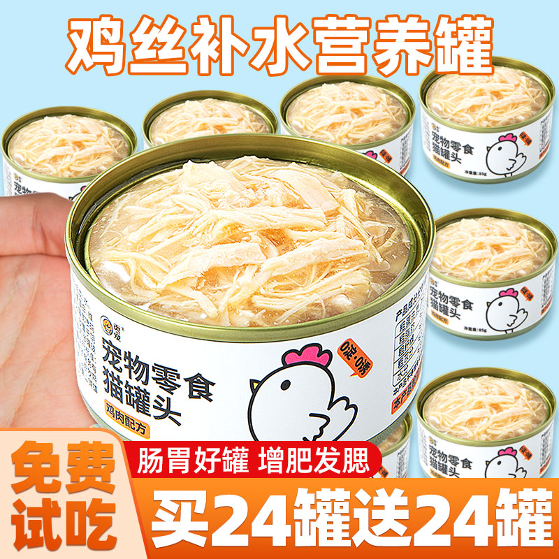 猫罐头浓汤鸡丝主食罐补水奶糕零食鸡胸肉幼猫发腮增肥猫咪宠物湿