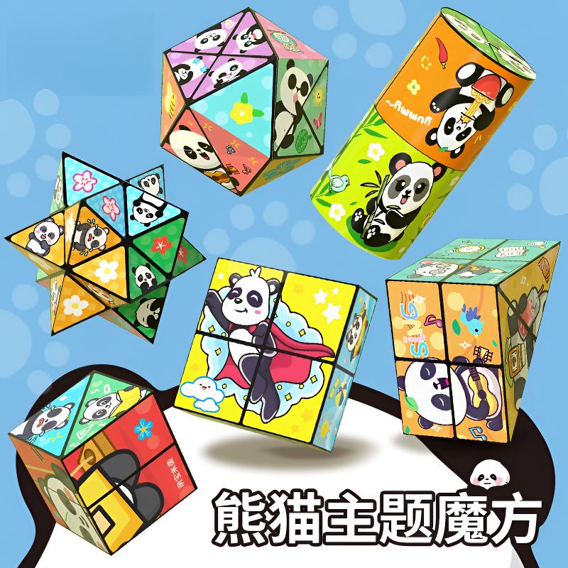 百变无限魔方熊猫几何折叠翻转3d变形积木解压儿童益智立体小玩具