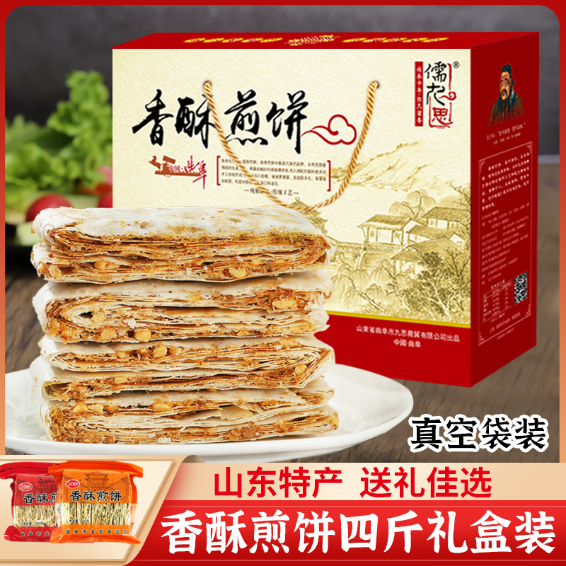 4斤礼盒装山东煎饼曲阜特产香酥煎饼多味花生夹馅酥脆即食早餐