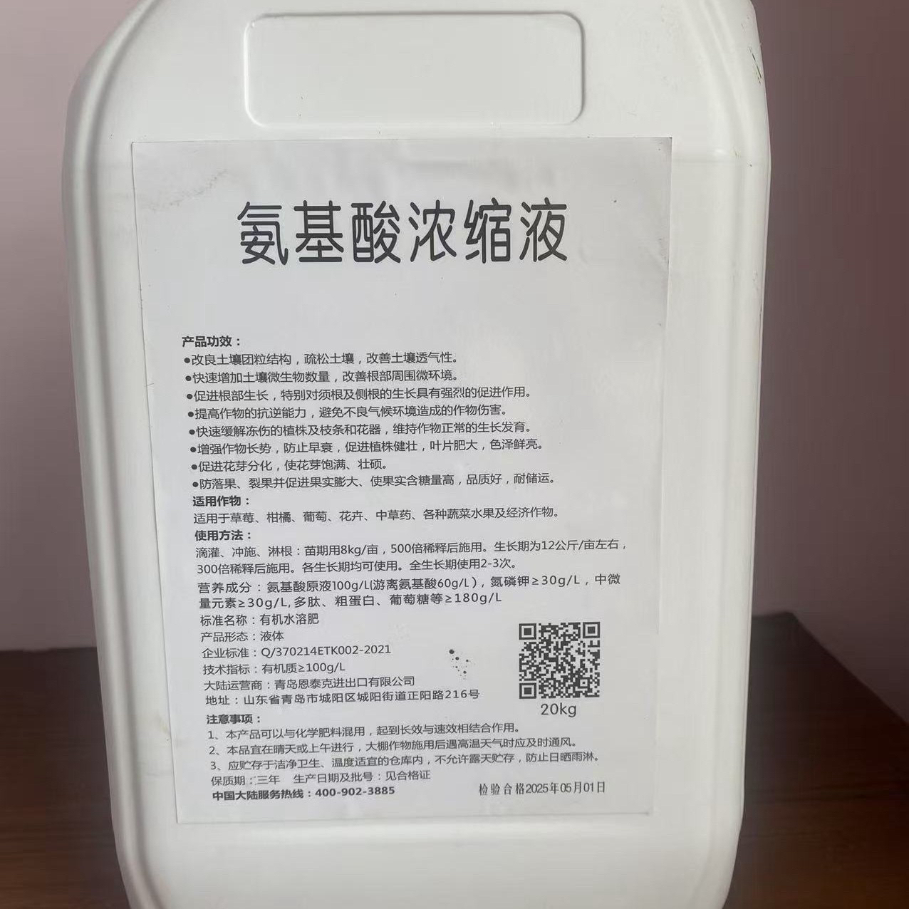 氨基酸原液氨基酸浓缩液叶面喷施滴灌生根壮苗促花保果20公斤包邮
