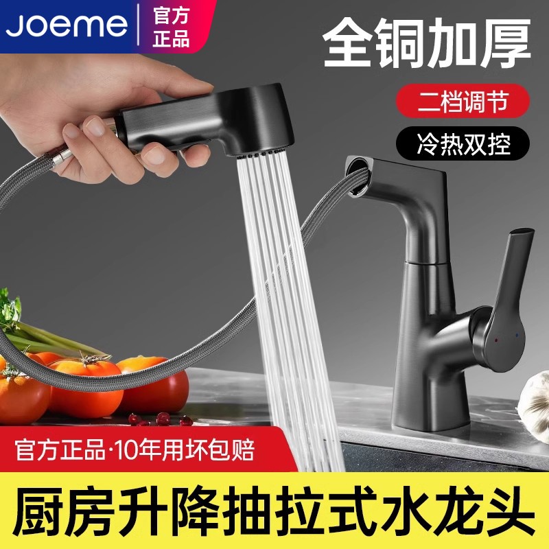 九牧王厨房洗菜盆水龙头抽拉冷热两用全铜多功能万向旋转伸缩防溅
