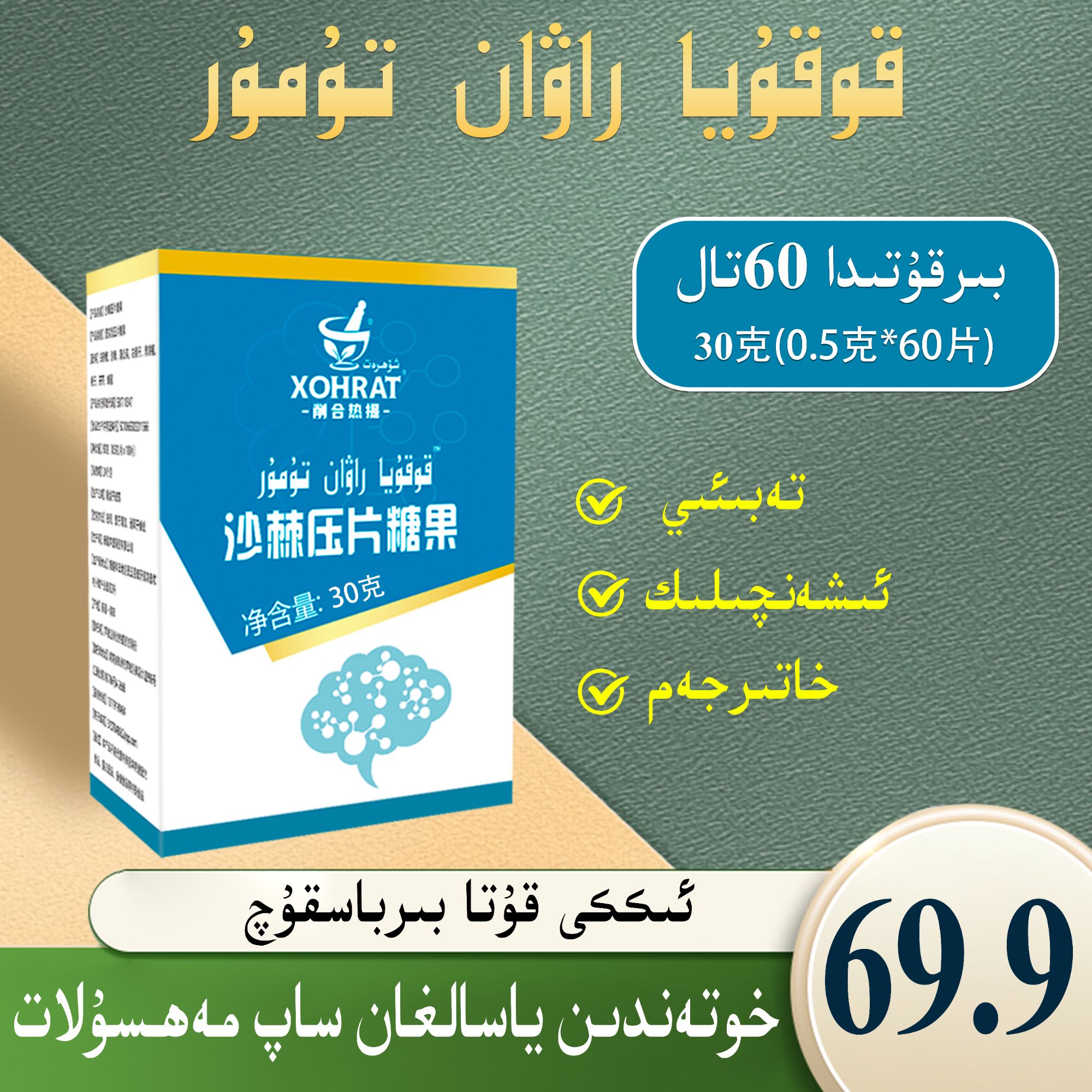 kukya rawan tomur tabliti 新疆和田沙棘糖果净含量30克