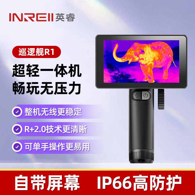 英睿高清红外热成像夜视仪巡逻舰R1 R1+驱逐舰XP09V2户外寻物神器