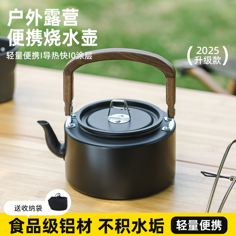 户外1.2L铝合金烧水壶实木把手茶壶野营烧烤便携式咖啡壶山川壶