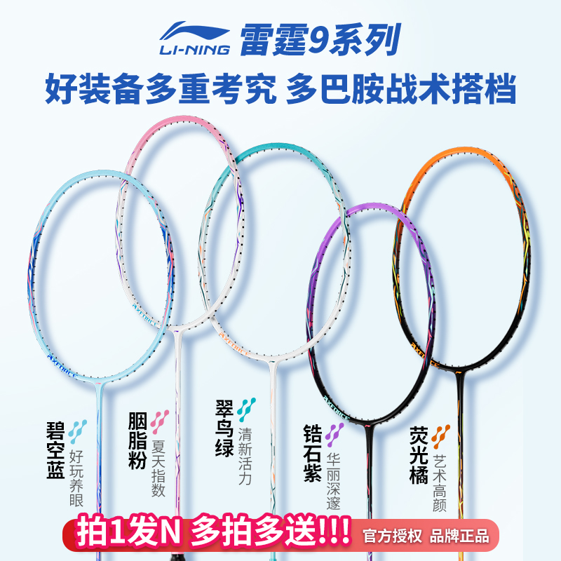 李宁雷霆9羽毛球拍推荐学生适用碳复合超轻耐用单双拍专业装备
