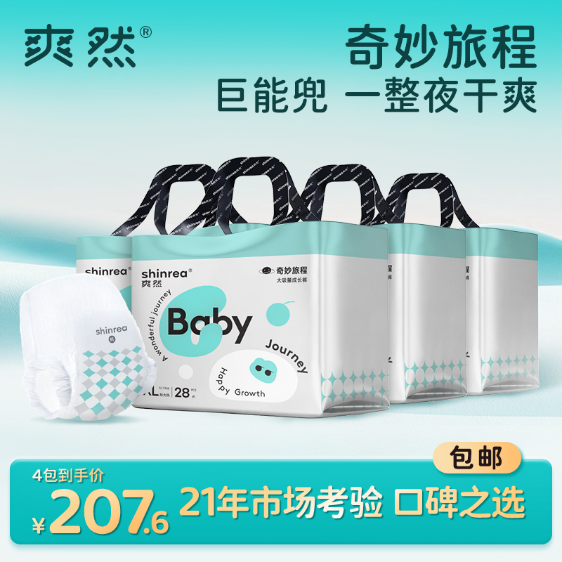 【西藏包邮】爽然奇妙旅程婴幼儿柔软透气亲肤纸尿裤成长裤4包