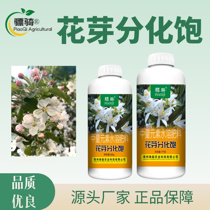 骠骑花芽分化饱瓜果果树促进花芽分化保花保果增产增收叶面肥