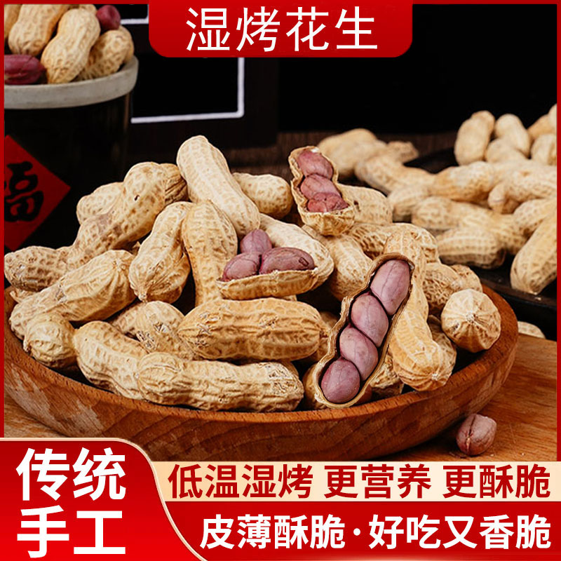 【精选】紫衣湿烤粒粒红花生500g  硬香多仁龙岩花生带壳红衣花生