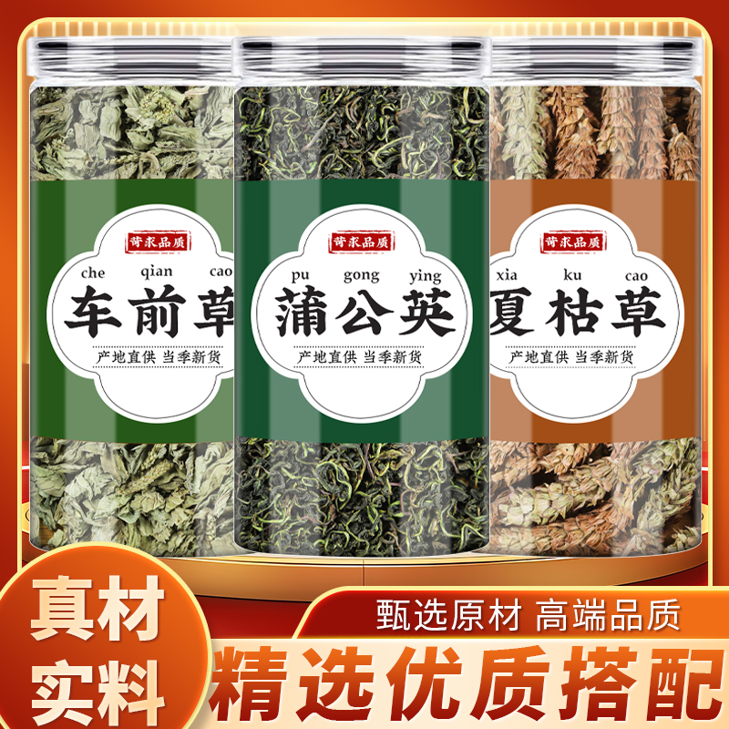 车前草蒲公英夏枯草正品干货白毛夏菇草球婆婆丁煮鸡蛋泡茶煮水喝