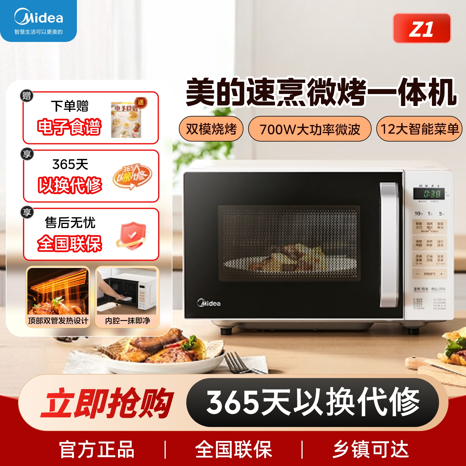 Midea/美的多功能蒸煮烧烤解冻家用平板智能微波炉烤箱一体机 Z1
