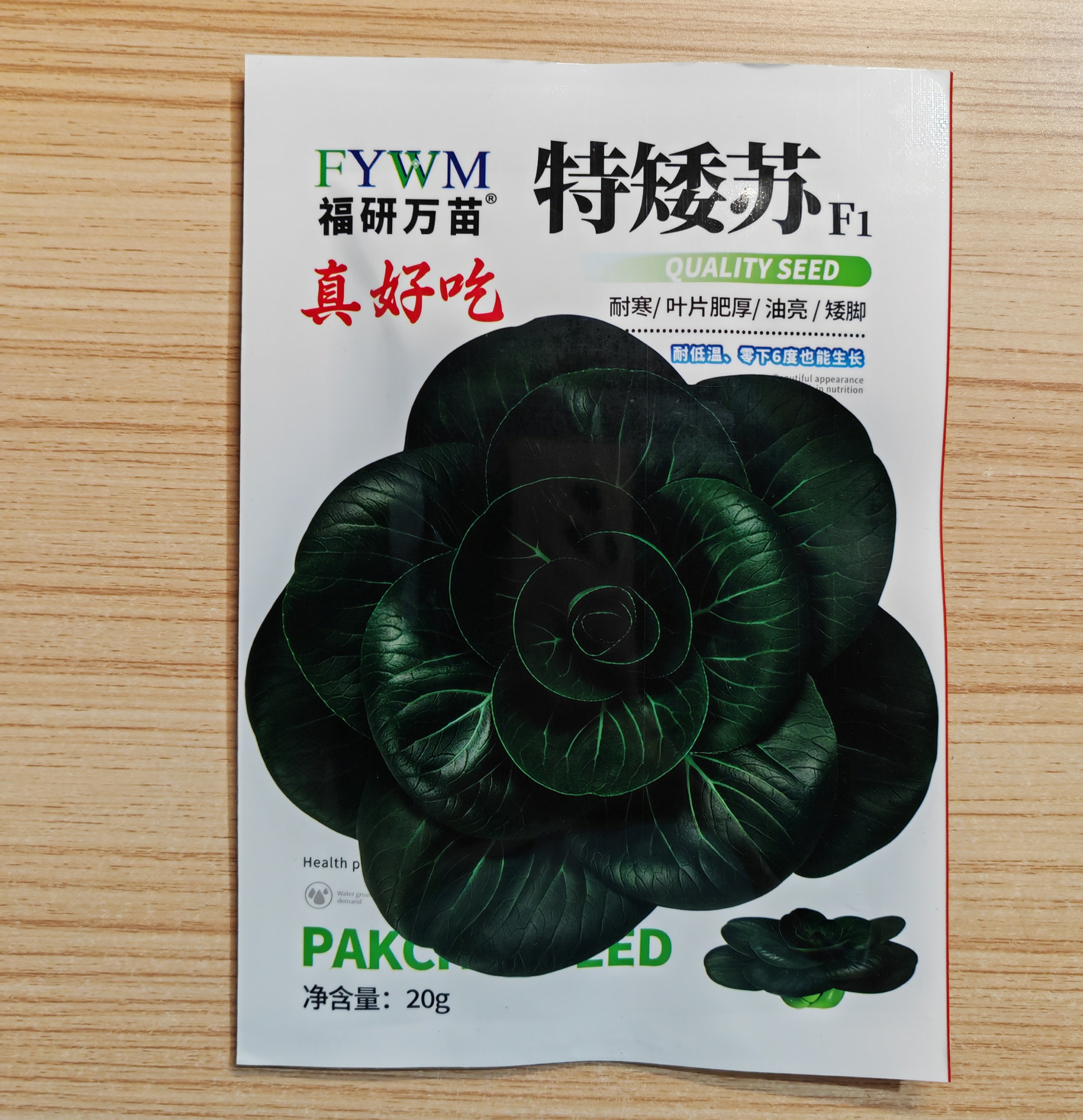 特矮苏种子 杂交趴地型苏州青 叶墨绿 口感甜糯  厂家原包装20克