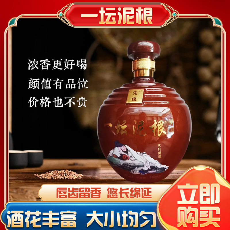 泥根46度白酒口感醇厚值得品尝大坛子酒46度1300