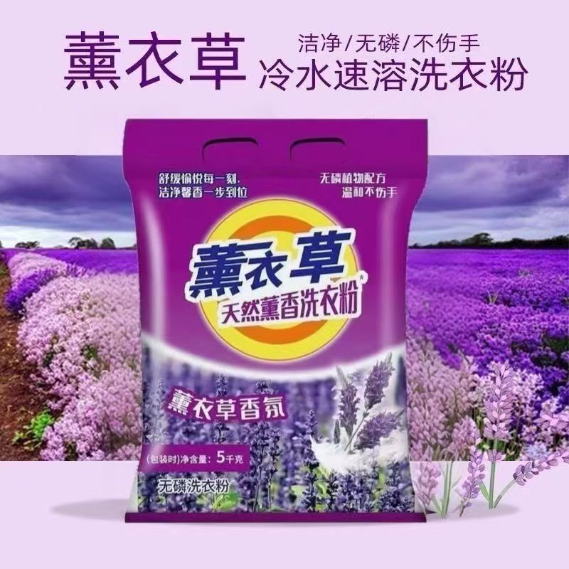 薰衣草洗衣粉大袋10斤家用实惠装酒店洗衣房专用强力去污持久留香