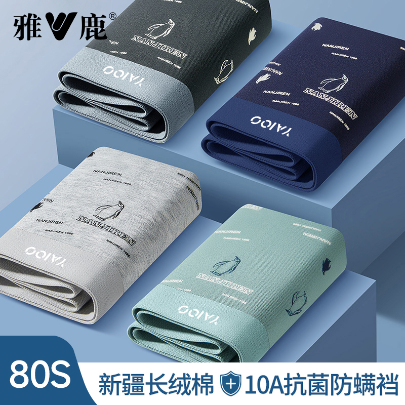 雅鹿男士内裤男款四角100%正品纯棉裆抗菌品牌高档男生平角短裤头