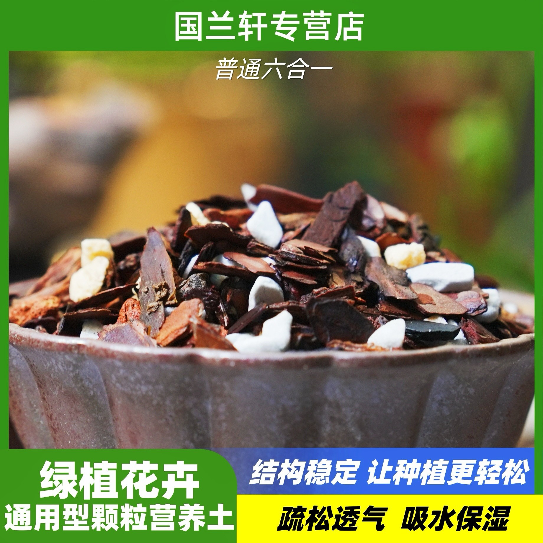 六合一颗粒兰花专用植料疏松透气保湿适合君子兰蝴蝶兰种植