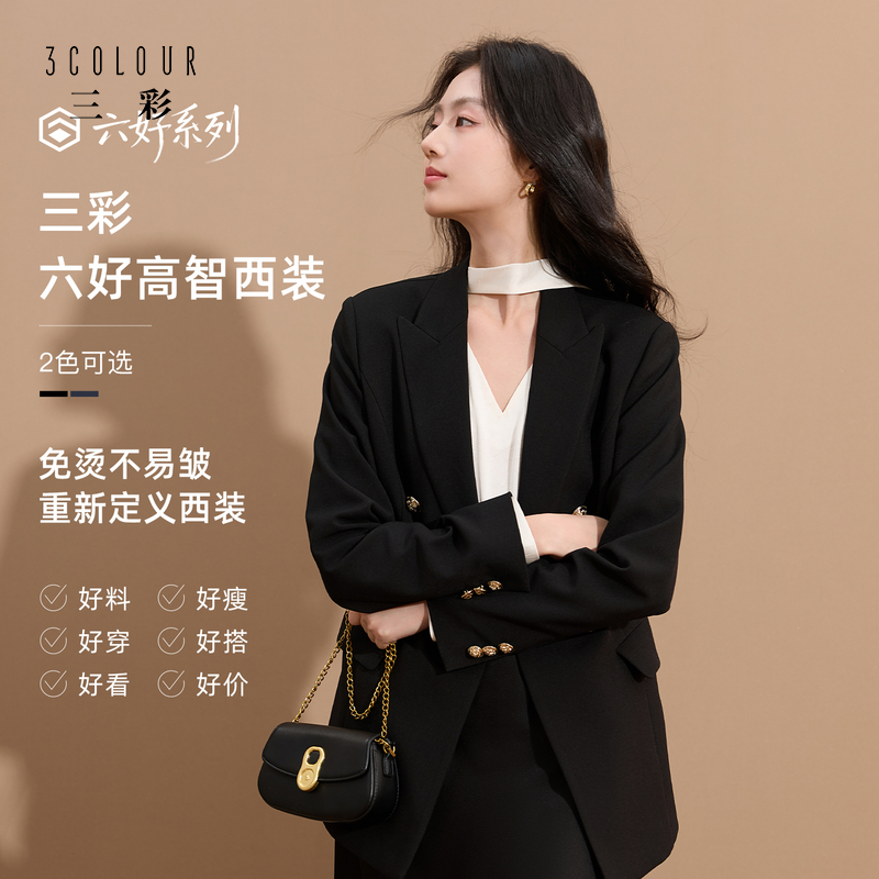 【六好高智西装】三彩2025秋季新款黑色外套收腰通勤西服上衣女Z