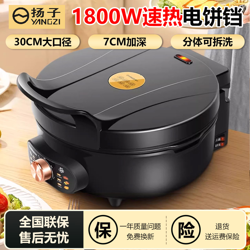 扬子可拆洗电饼铛多功能双面烙饼锅加深火锅烧烤烙饼一体锅调温